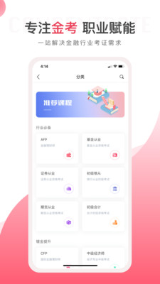 华金教育v2.5.4