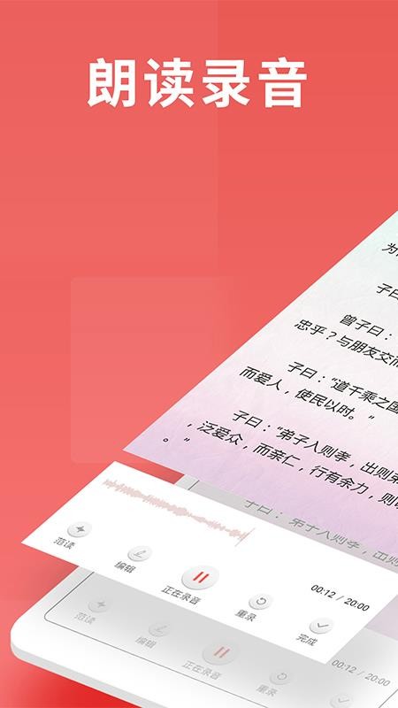 寻声朗读校园版v7.2.6.119