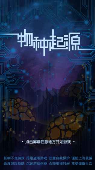 物种起源手游v1.0.33