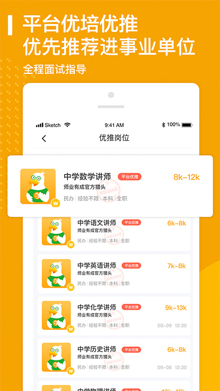 师业有成v3.0.3