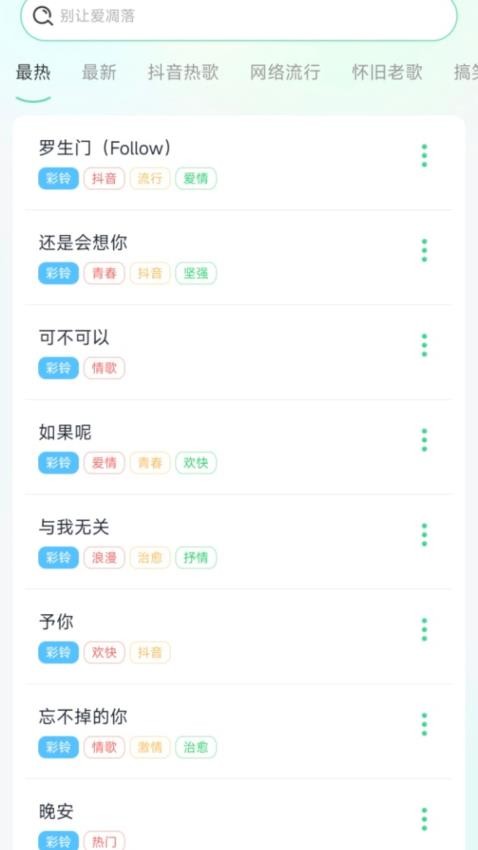 铃声免费听v1.0.0