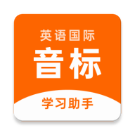 英语音标助手v1.4.2