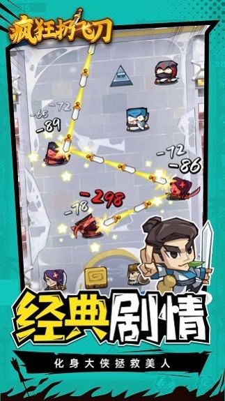 疯狂扔飞刀v1.0.0