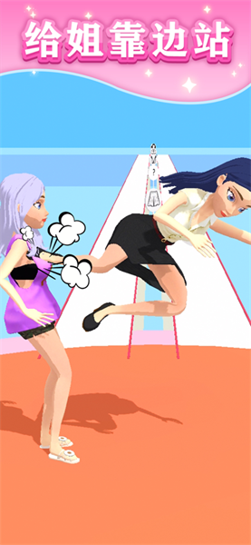 给姐靠边站v1.0.1.2