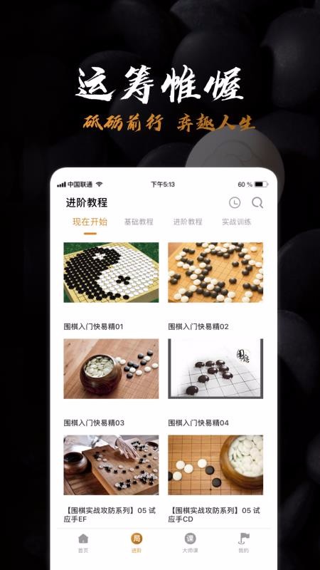 围棋入门教学v1.2