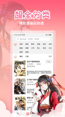歪漫画免费阅读版v1.1.3