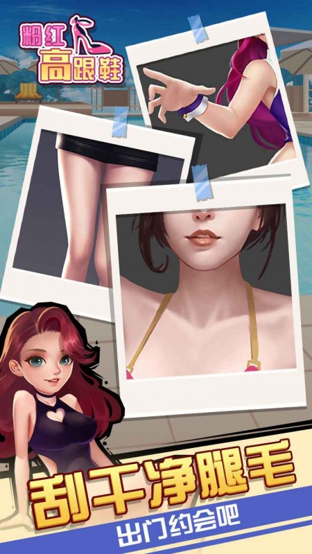 粉红高跟鞋v1.0.0