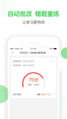 全景未来校学生端v2.0.5