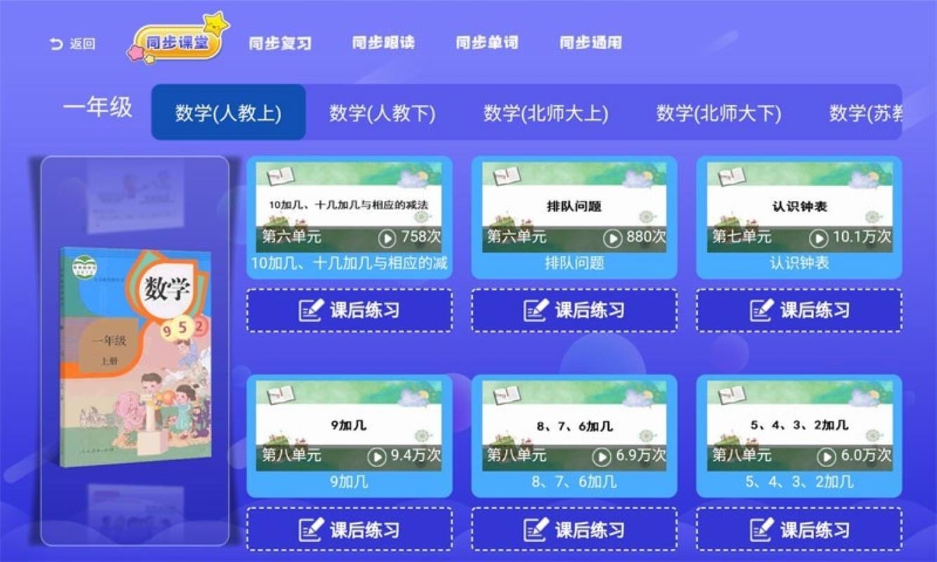 一年级二年级语文数学v1.1.0