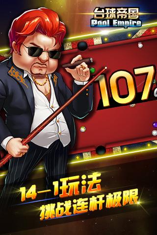 台球帝国Android版v5.30001