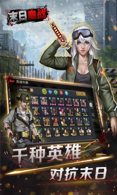 末日血战安卓版v1.11.67