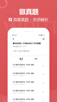 金标尺公考v3.0.0.32