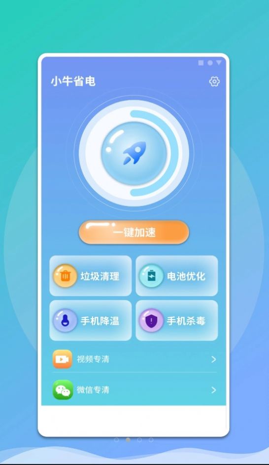 小牛省电v1.0.0