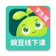 豌豆线下课v2.0.6