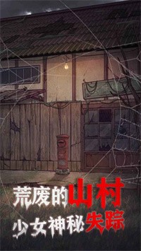 极限逃脱之咒村奇案v1.4.2