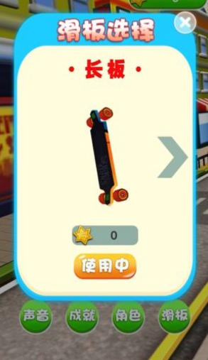 滑板英雄跑酷v1.1.2