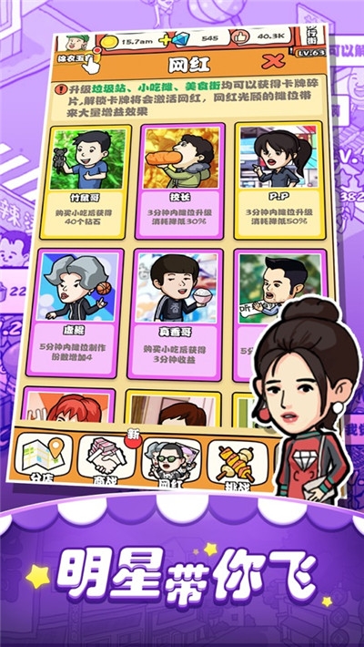 夜市大亨v3.19.00