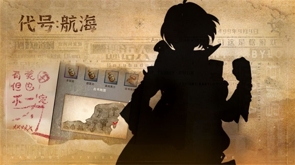 代号航海v0.1