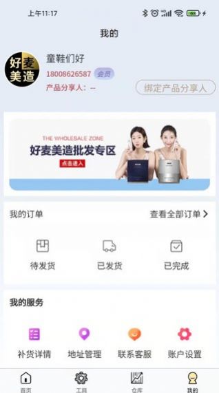 好麦美造v1.0.0