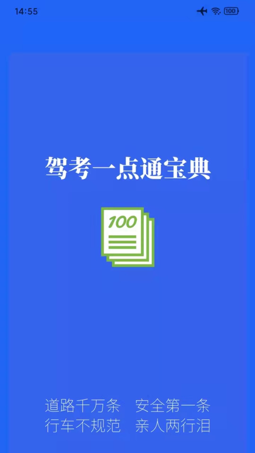 驾考一点通宝典v1.0