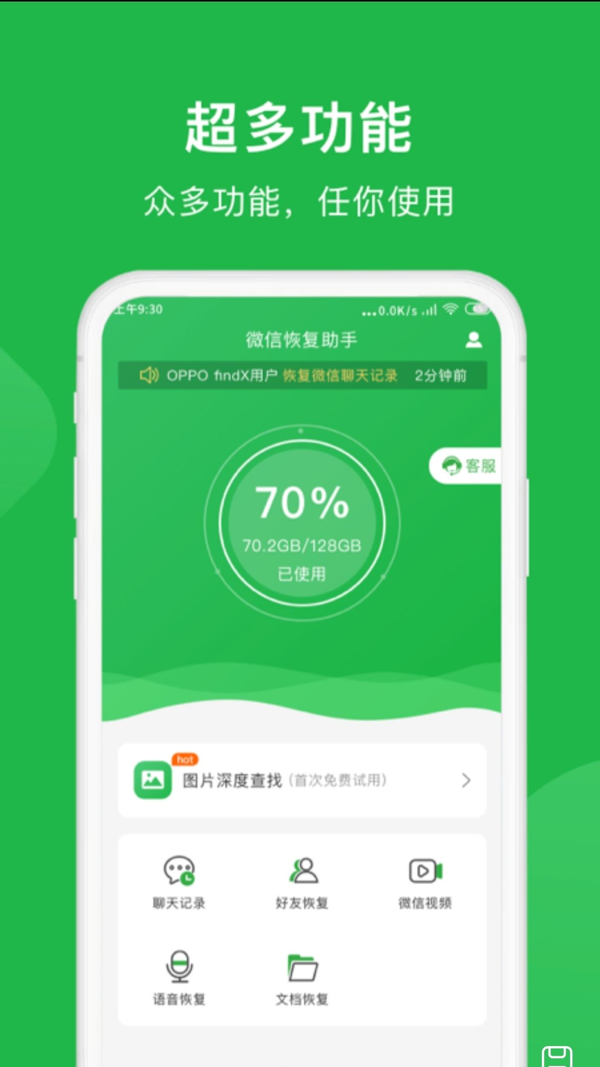 微恢复小精灵v1.0.0