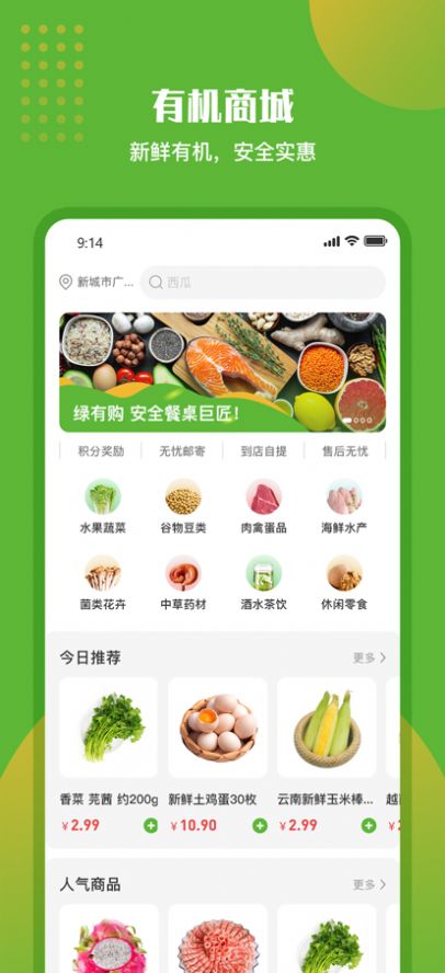 绿有购v1.0.5