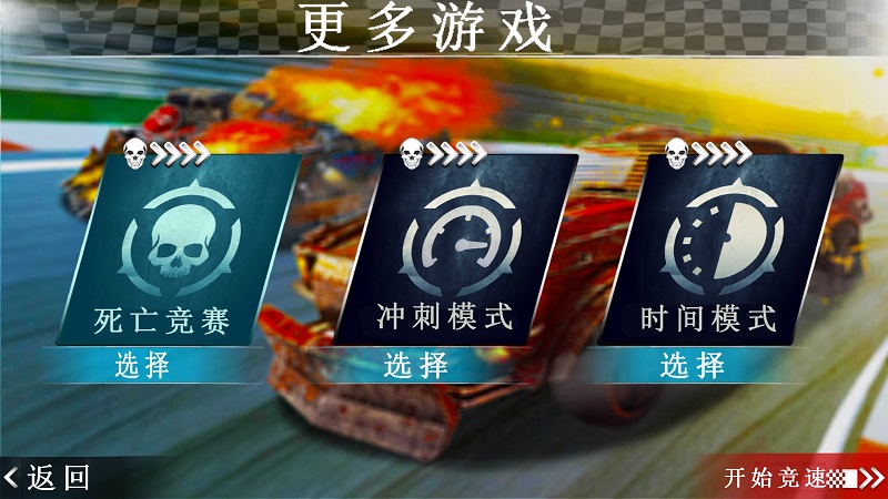 死亡赛车汉化版v1.0