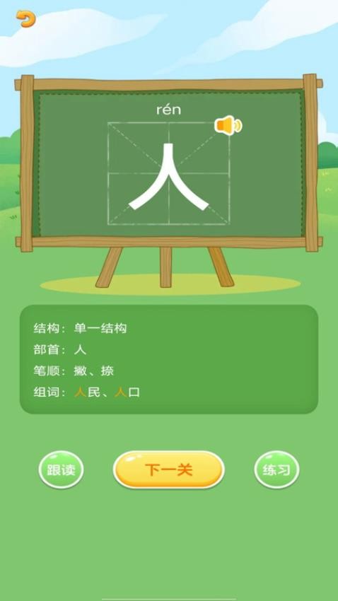 儿童识字认字大全v1.0.1