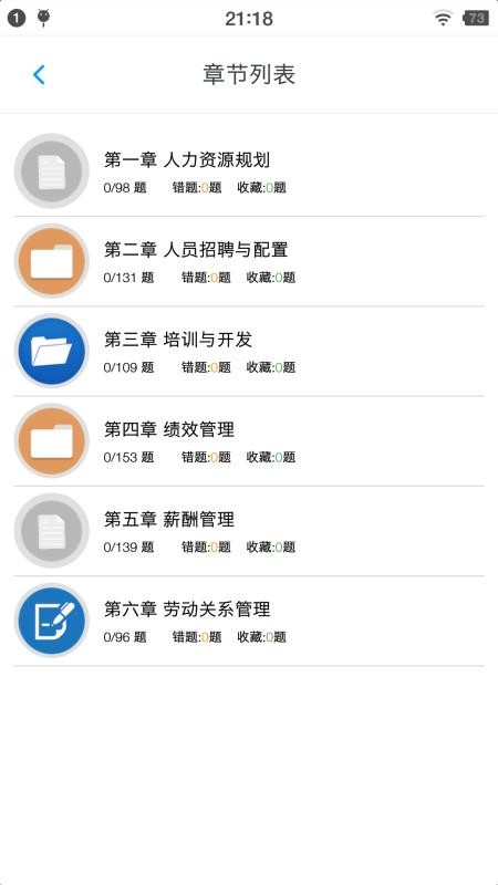 人力资源三级题集v1.4.202101