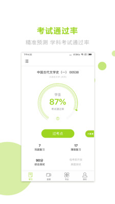 文鹿自考v4.1.1.5