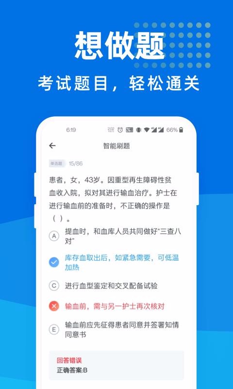 执业护士宝典v1.0.0