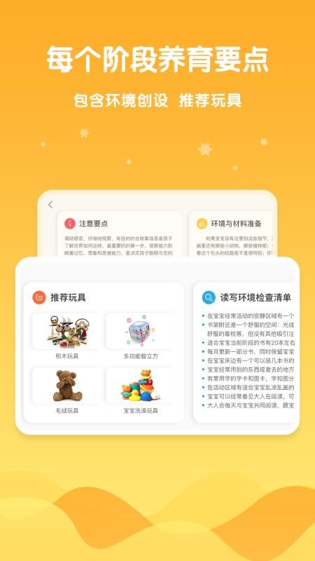 安咕在家早教v2.0.4