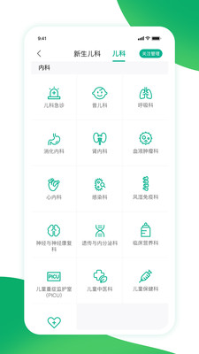 儿科医声v4.2.0