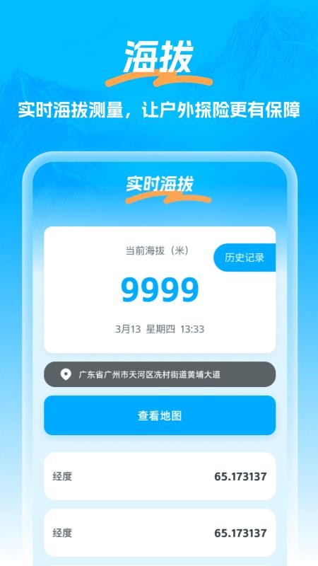 北星全景定位地图v1.0.0