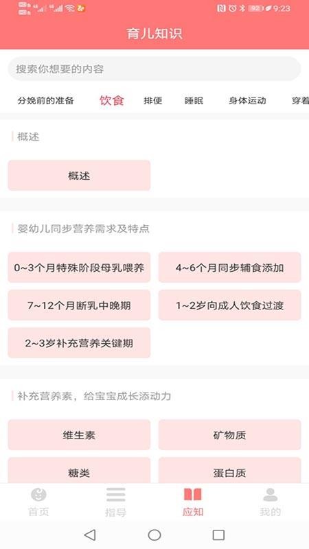 育宝育儿v1.1.8