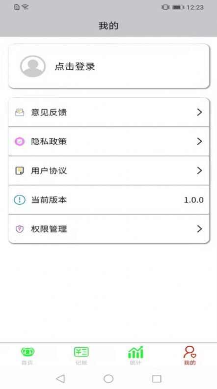 opemsea记账v1.0.0