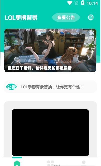 LOL背景替换v5.0