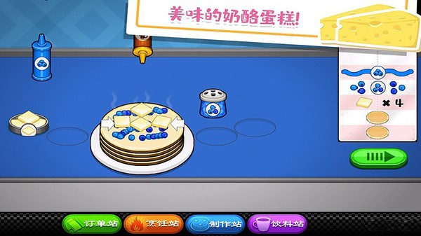 老爹的奶酪店v1.0.1