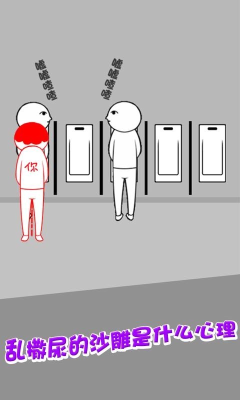 恶搞模拟器v1.0.6