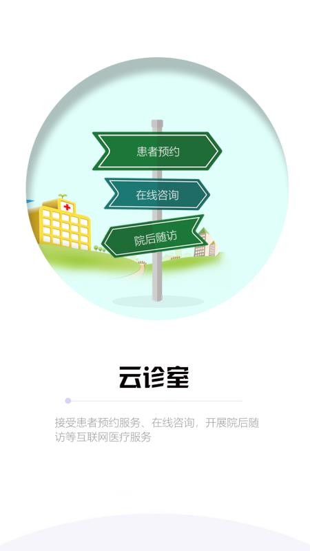 山东医师服务v5.0.0