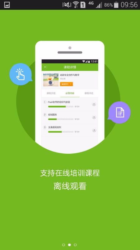 教师发展在线v4.1