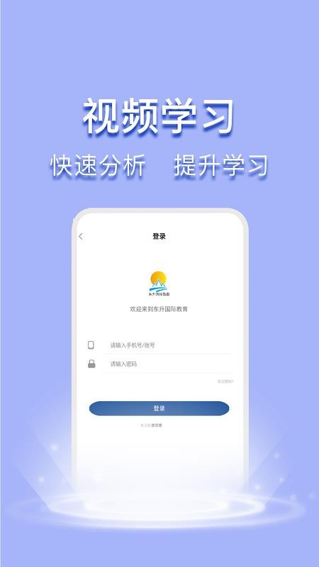 东升国际教育v1.3.2