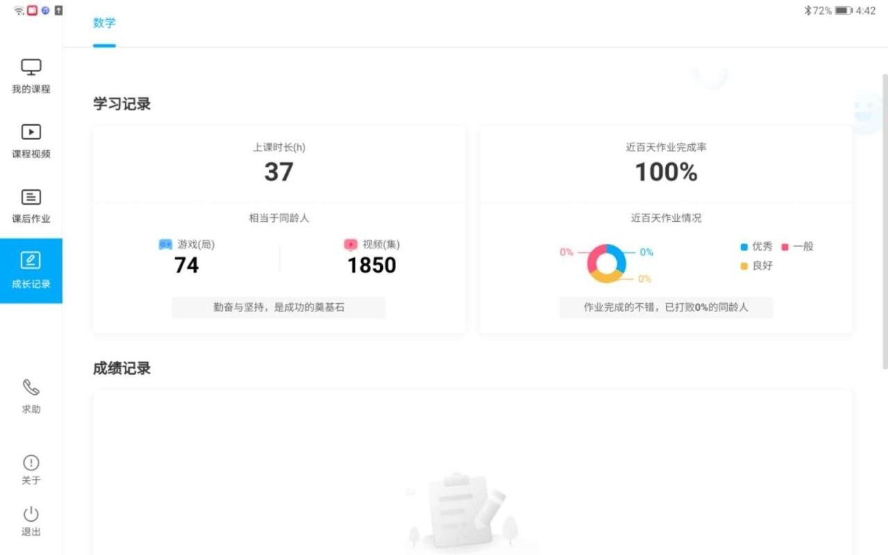 轻轻课堂学生端v1.1.0