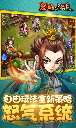 怒焰三国杀安卓版v1.0