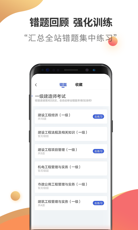 一级建造师考试云题库v2.6.3