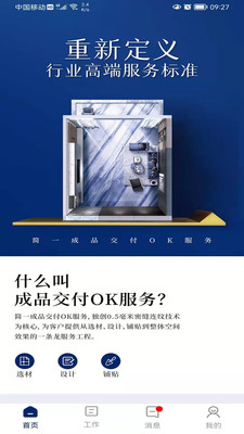 简一美好家v1.0.39