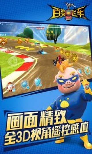猪猪侠百变飞车修改版1.68v1.68