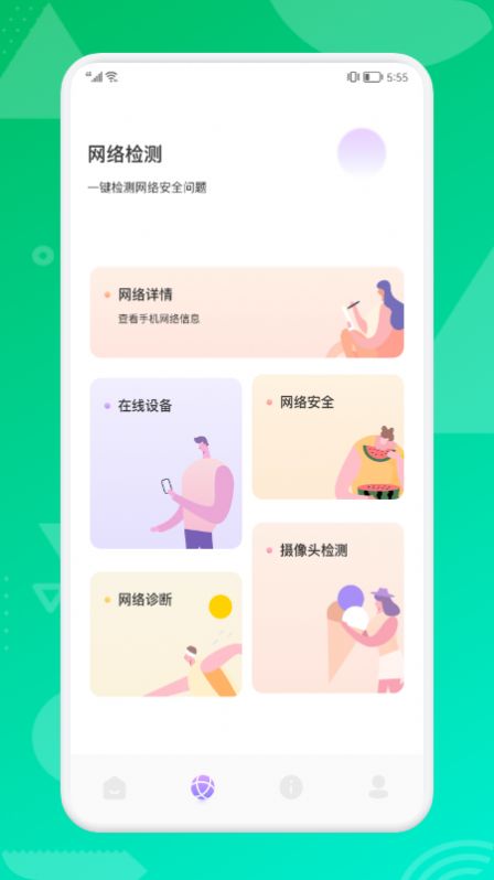 无线网连接助手v1.4