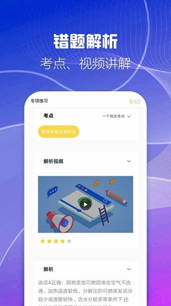 二级消防工程师考试云题库v1.0.1