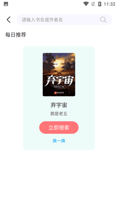 萤光阅读免费版v1.4.2